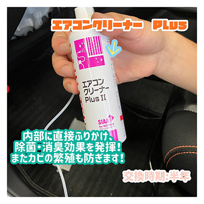 エアコンクリーナーPuls
